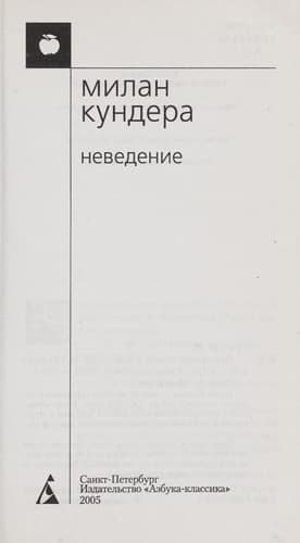 L'ignorance